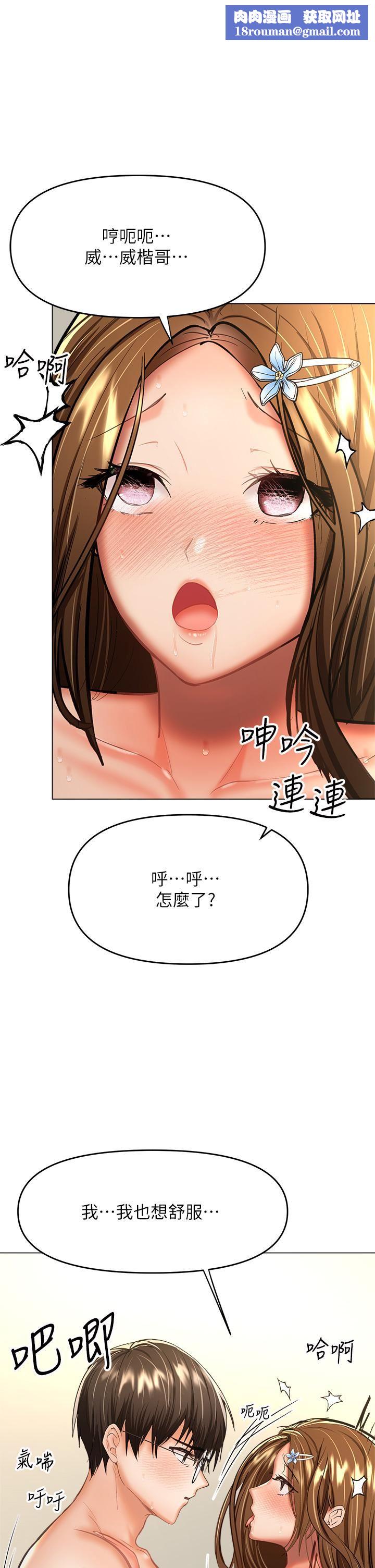 干爹，请多指教第33话-欲罢不能的情趣游戏