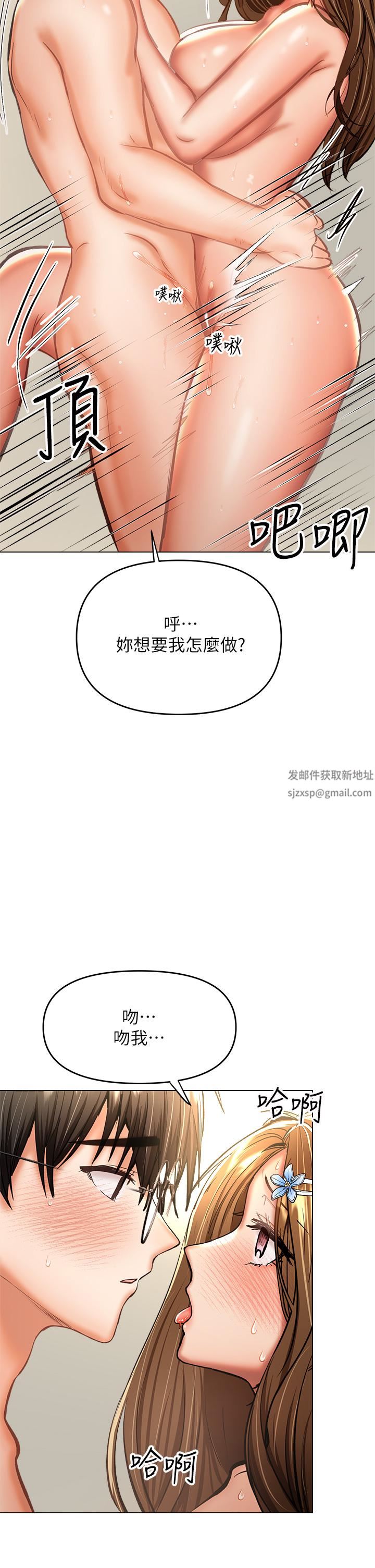 干爹，请多指教第33话-欲罢不能的情趣游戏
