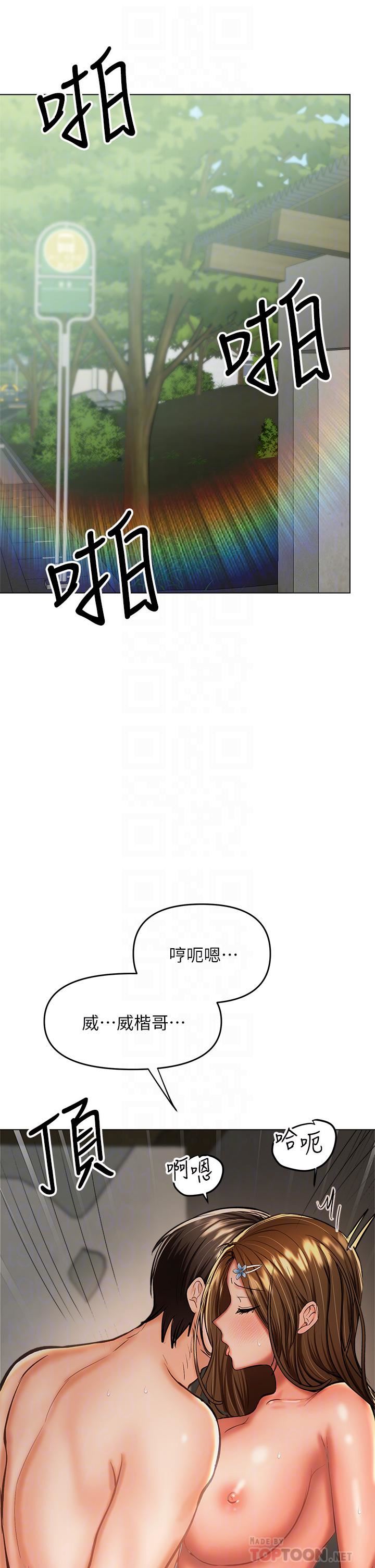 乾爹，請多指教第33話-欲罷不能的情趣遊戲