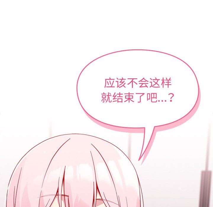 越界的青梅竹马第15话