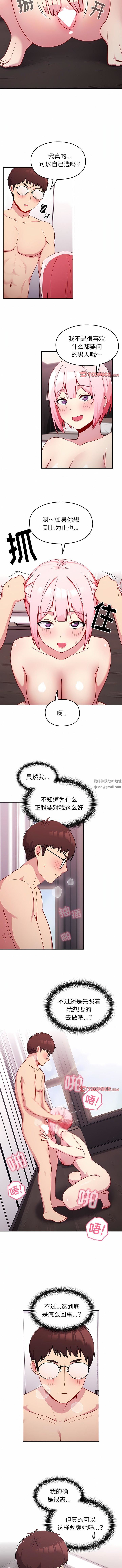 越界的青梅竹馬第16話