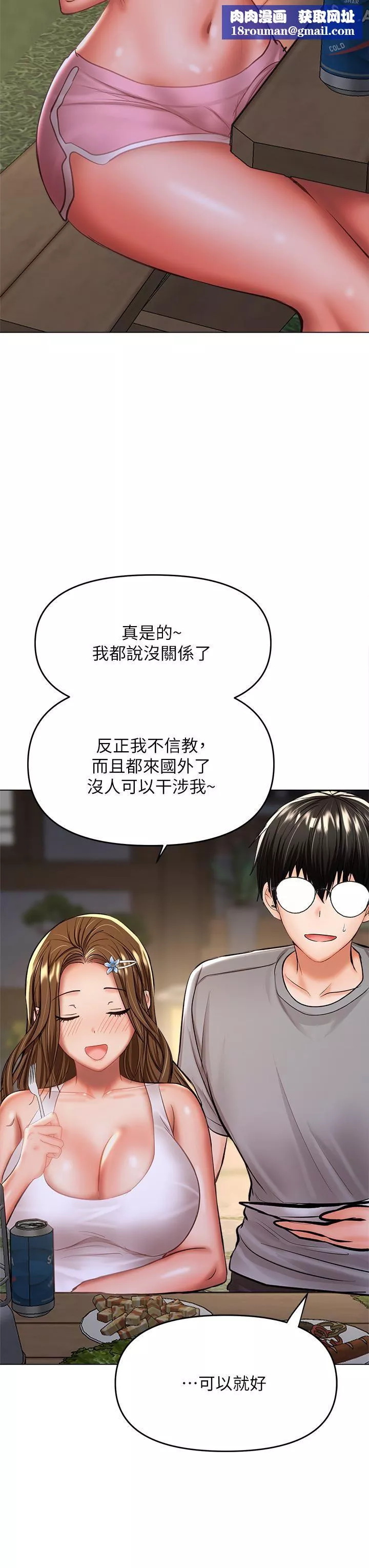 乾爹，請多指教第33話-欲罷不能的情趣遊戲