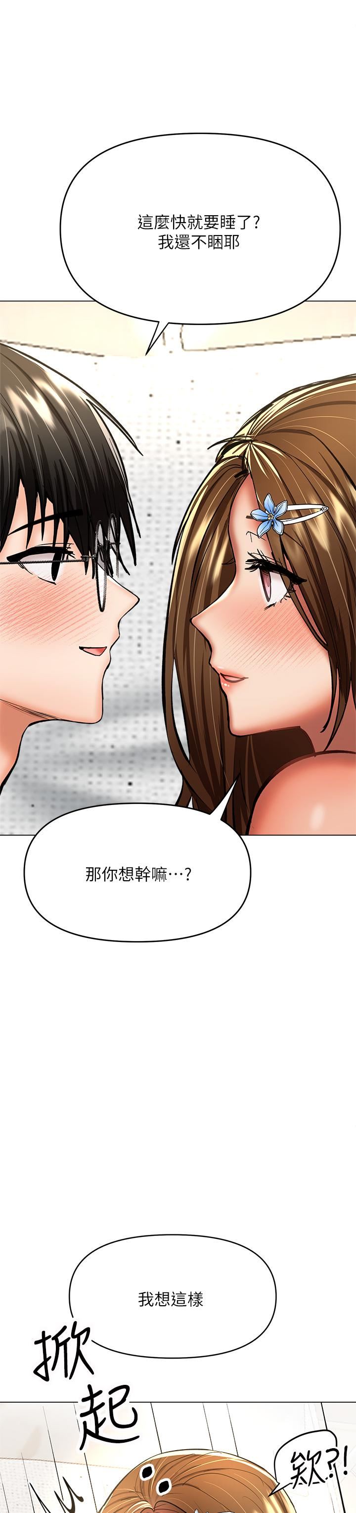 干爹，请多指教第33话-欲罢不能的情趣游戏
