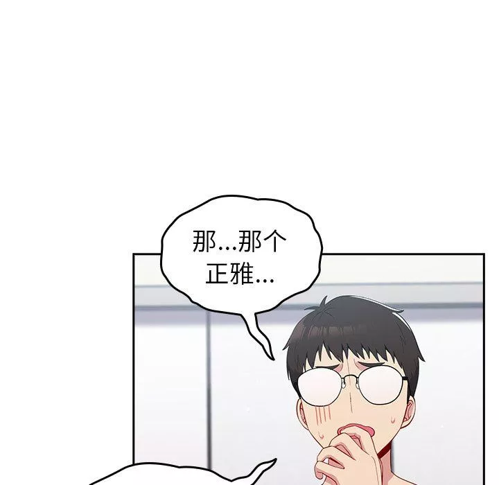 越界的青梅竹馬第17話