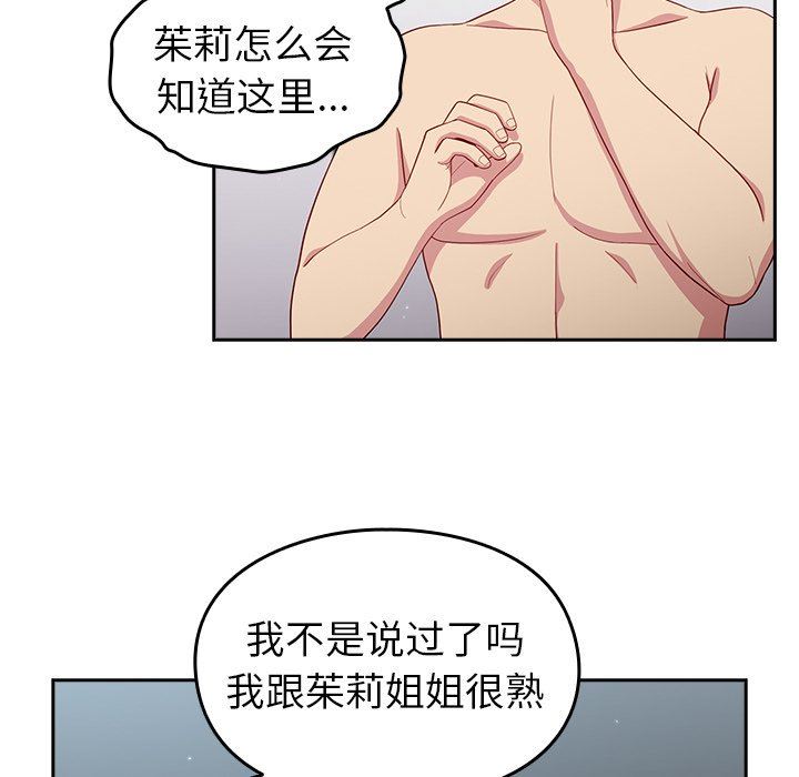越界的青梅竹馬第17話