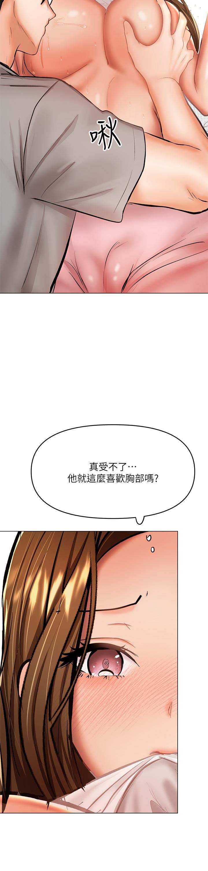 干爹，请多指教第33话-欲罢不能的情趣游戏