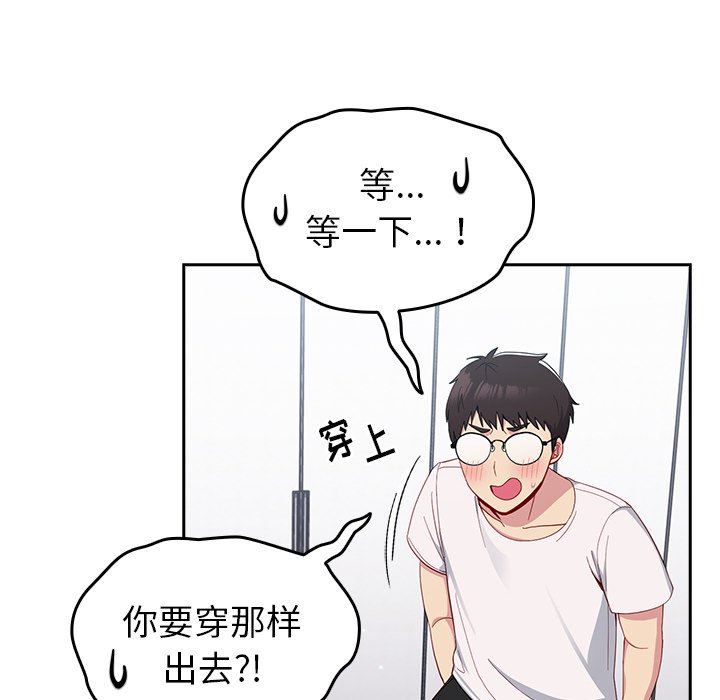 越界的青梅竹马第17话