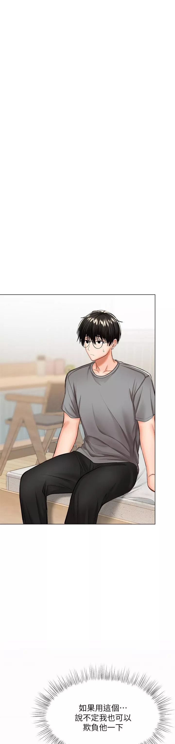 乾爹，請多指教第33話-欲罷不能的情趣遊戲