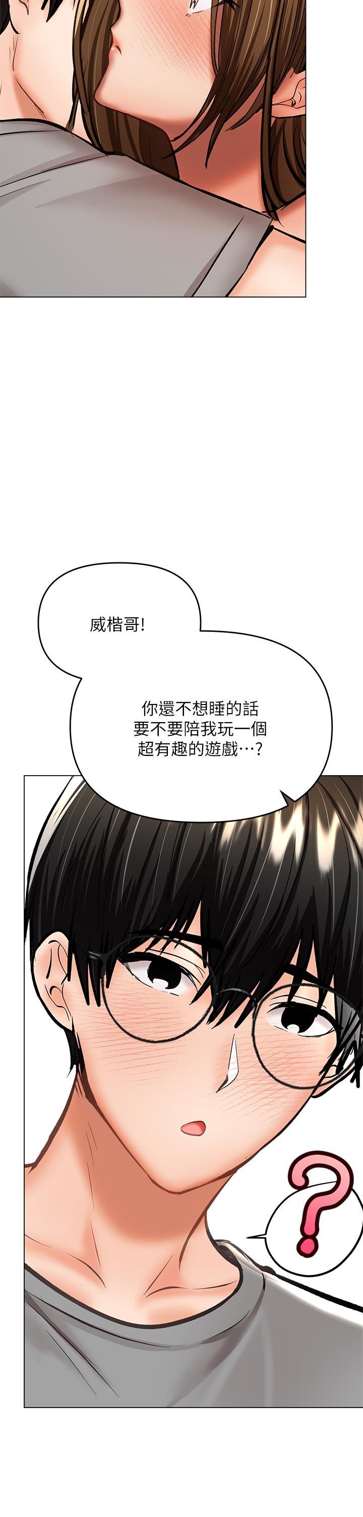 干爹，请多指教第33话-欲罢不能的情趣游戏