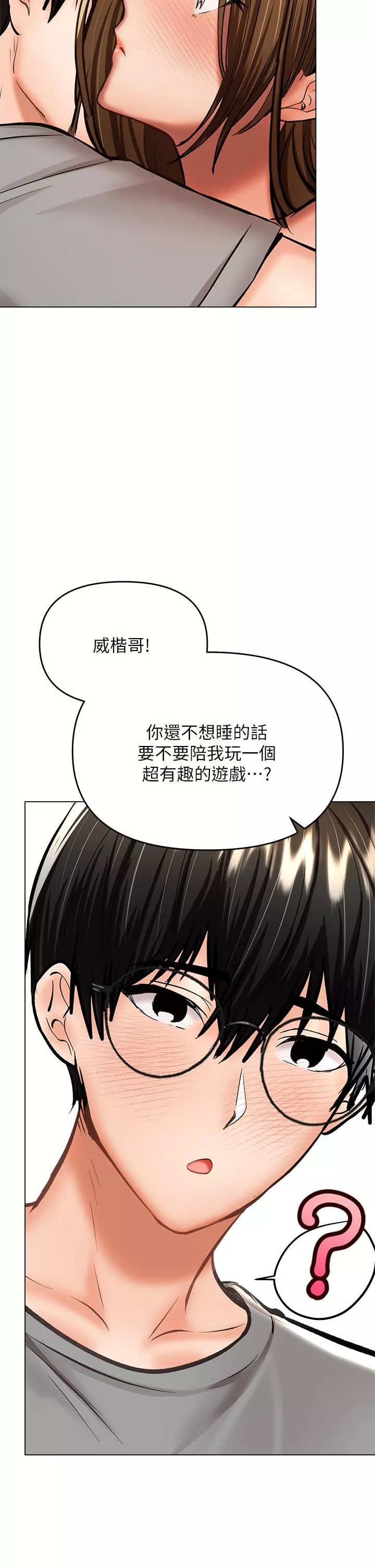 乾爹，請多指教第33話-欲罷不能的情趣遊戲