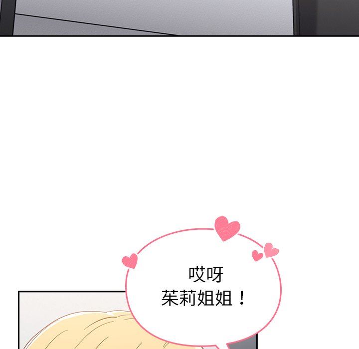越界的青梅竹馬第17話