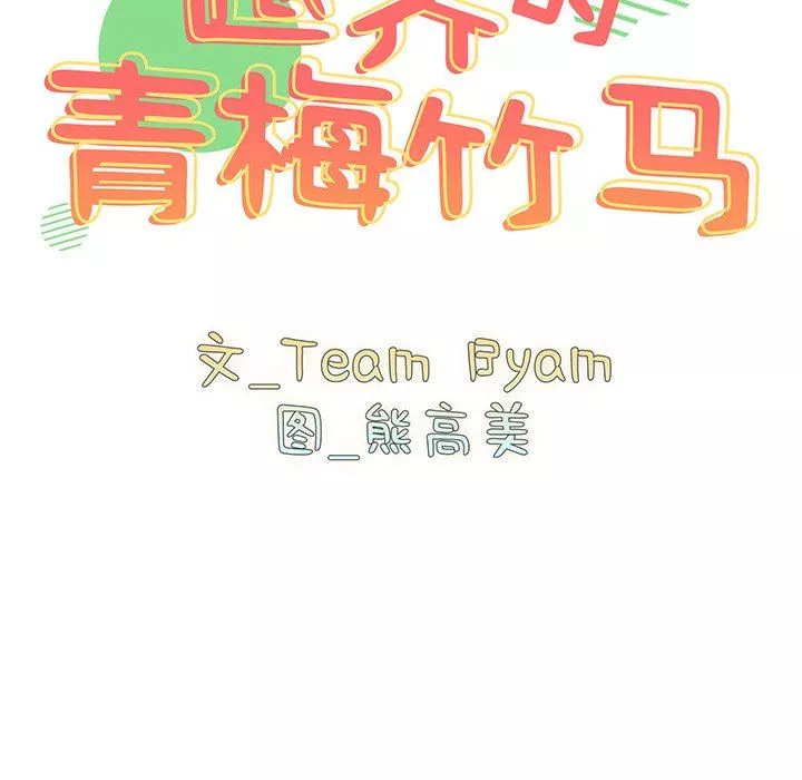 越界的青梅竹馬第17話