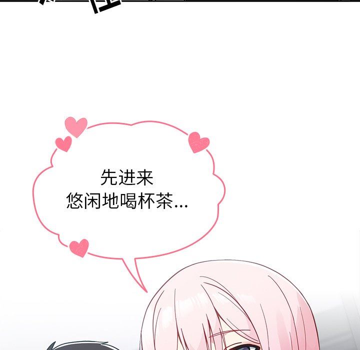 越界的青梅竹馬第17話