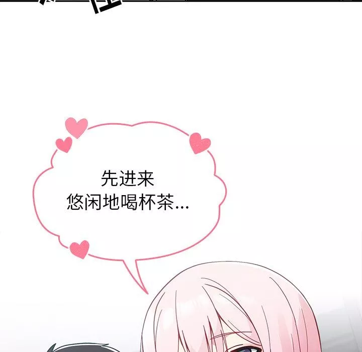越界的青梅竹馬第17話