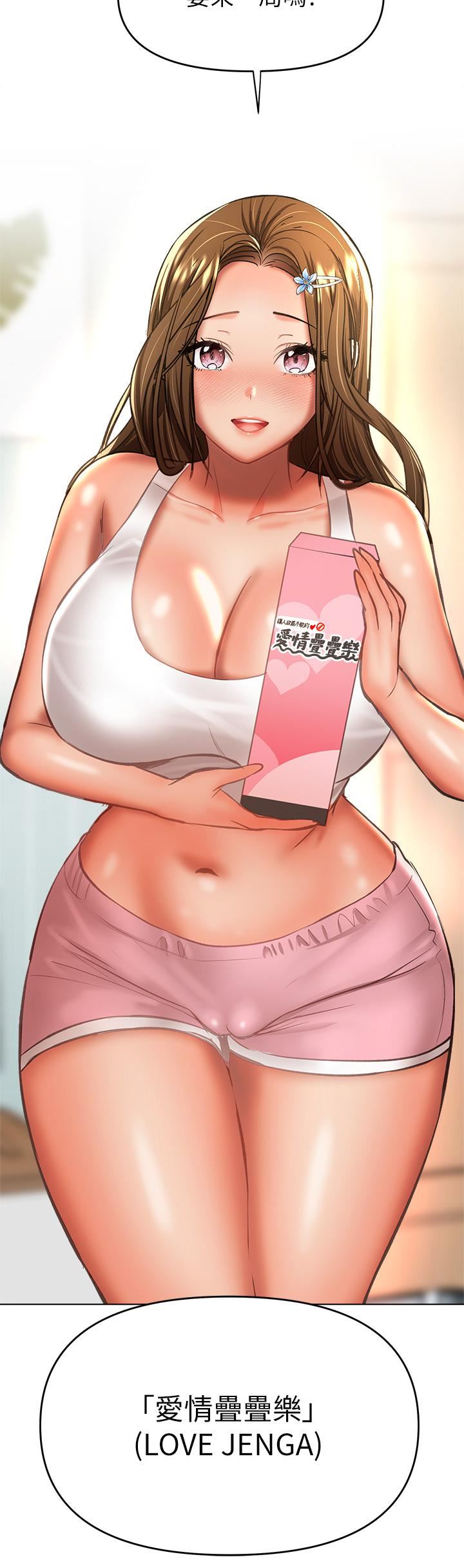 乾爹，請多指教第34話-逐漸走火的色情疊疊樂