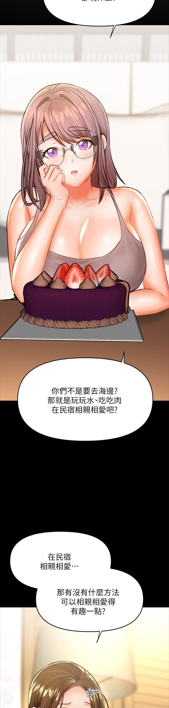 干爹，请多指教第34话-逐渐走火的色情迭迭乐