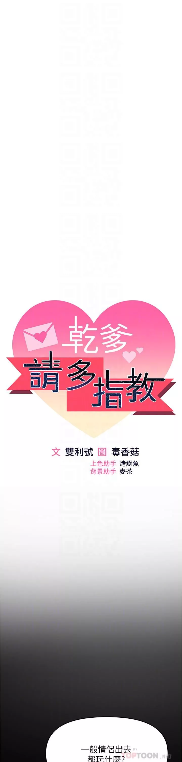 乾爹，請多指教第34話-逐漸走火的色情疊疊樂