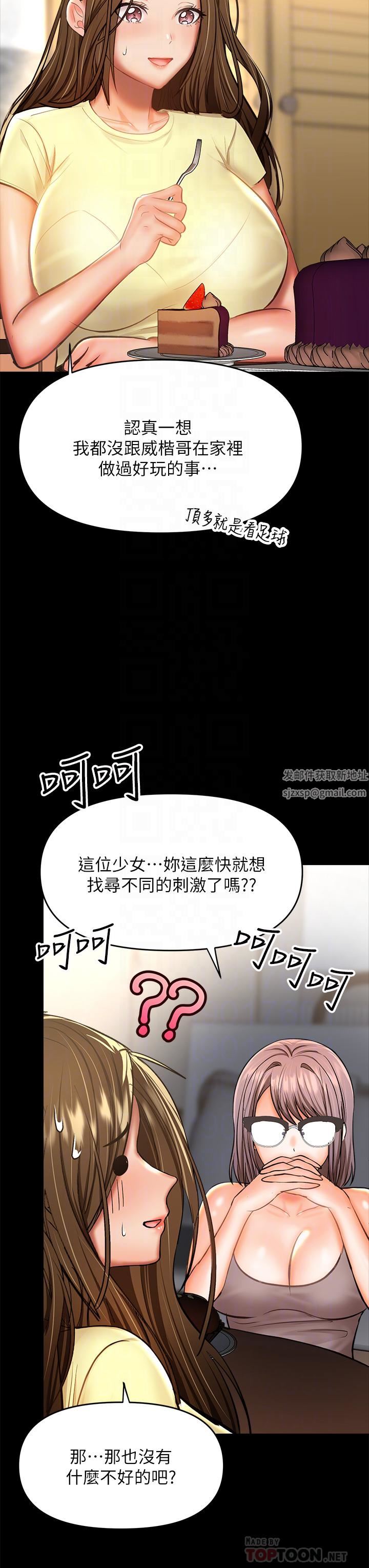 干爹，请多指教第34话-逐渐走火的色情迭迭乐