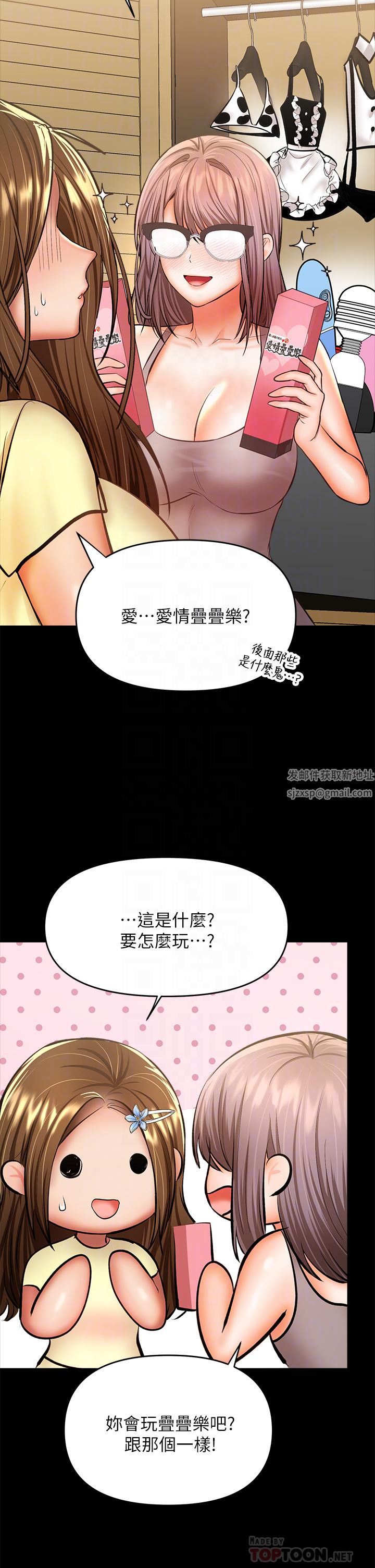 干爹，请多指教第34话-逐渐走火的色情迭迭乐