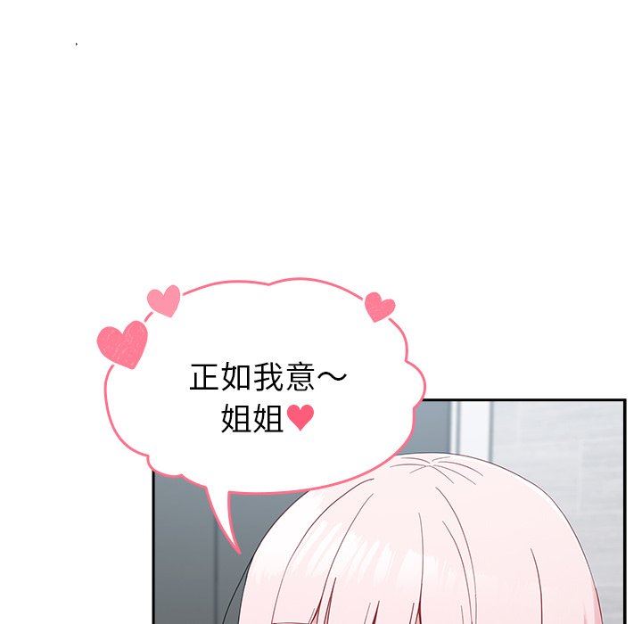越界的青梅竹马第17话