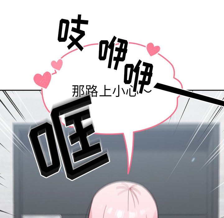 越界的青梅竹馬第17話