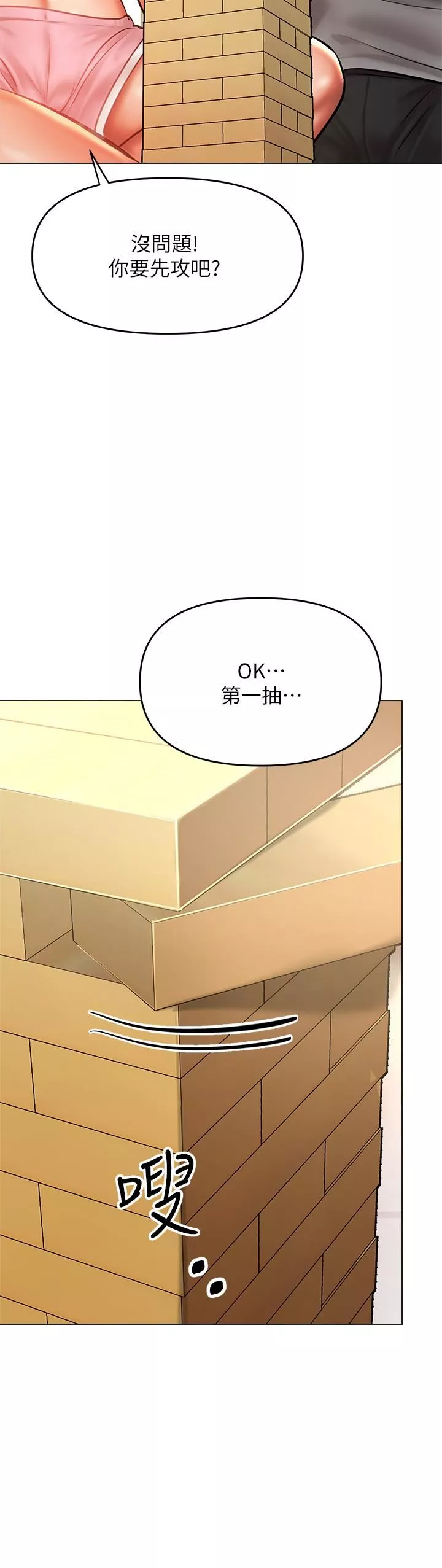 乾爹，請多指教第34話-逐漸走火的色情疊疊樂