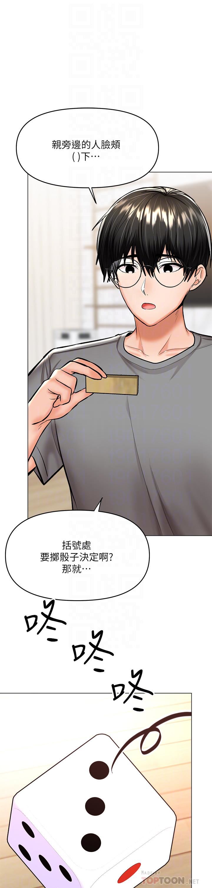 干爹，请多指教第34话-逐渐走火的色情迭迭乐