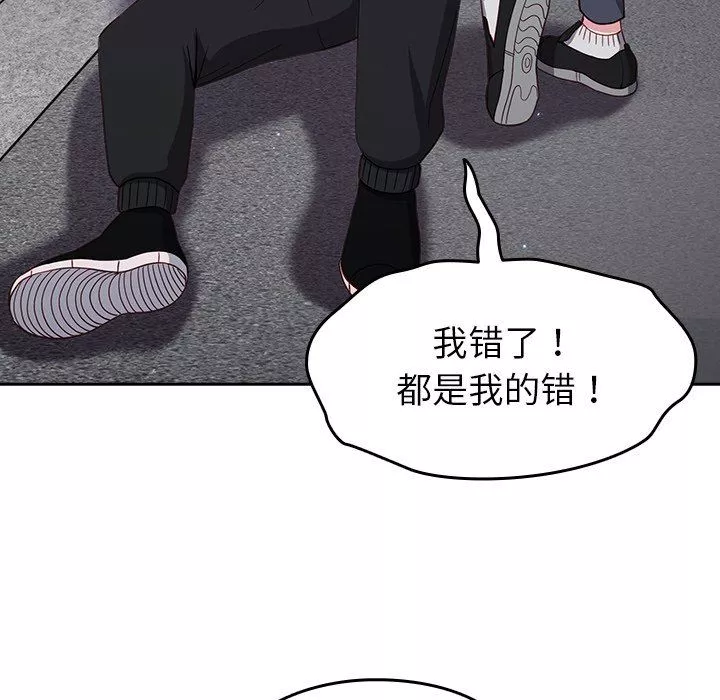 越界的青梅竹馬第17話