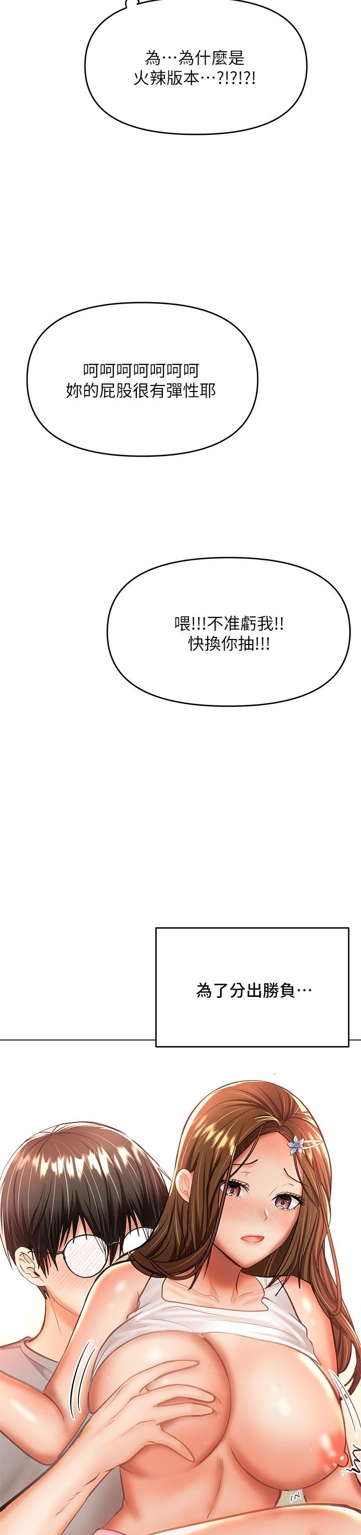 干爹，请多指教第34话-逐渐走火的色情迭迭乐