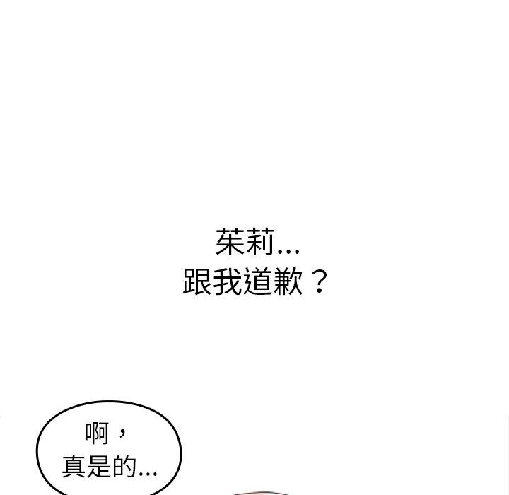 越界的青梅竹马第17话
