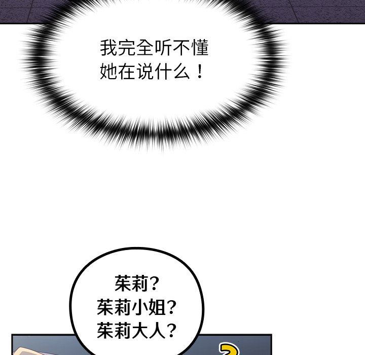 越界的青梅竹馬第17話