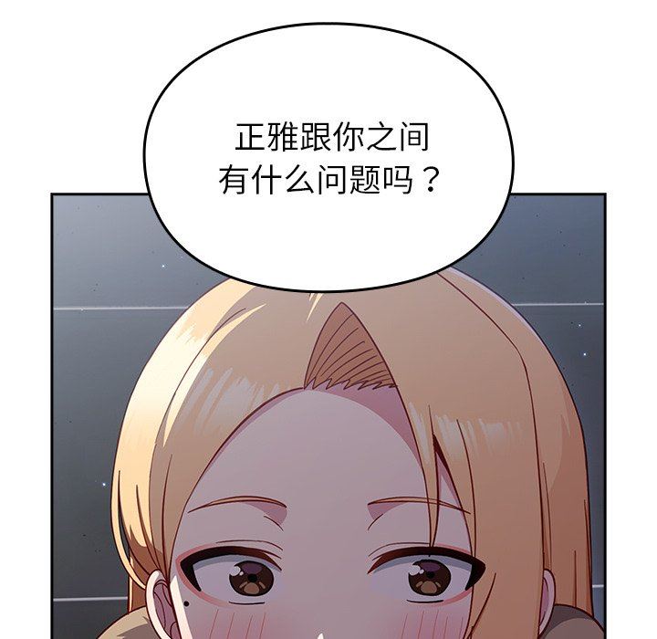 越界的青梅竹马第17话