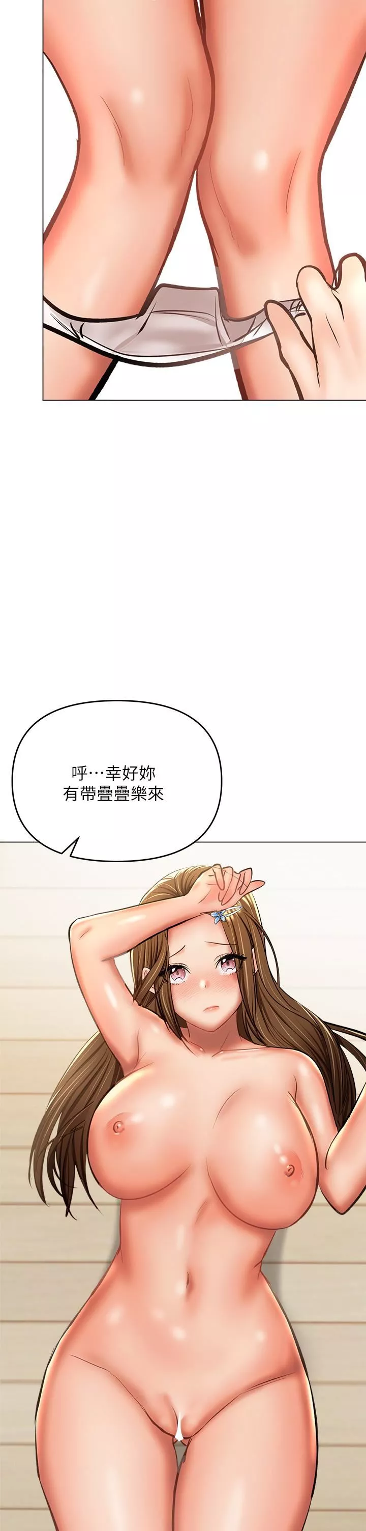 乾爹，請多指教第34話-逐漸走火的色情疊疊樂