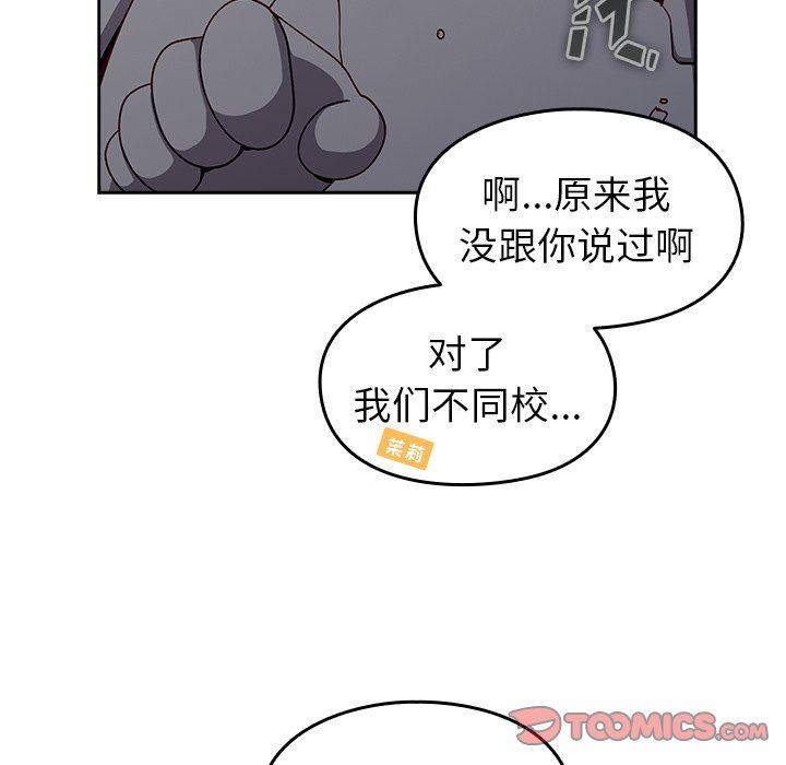 越界的青梅竹馬第17話