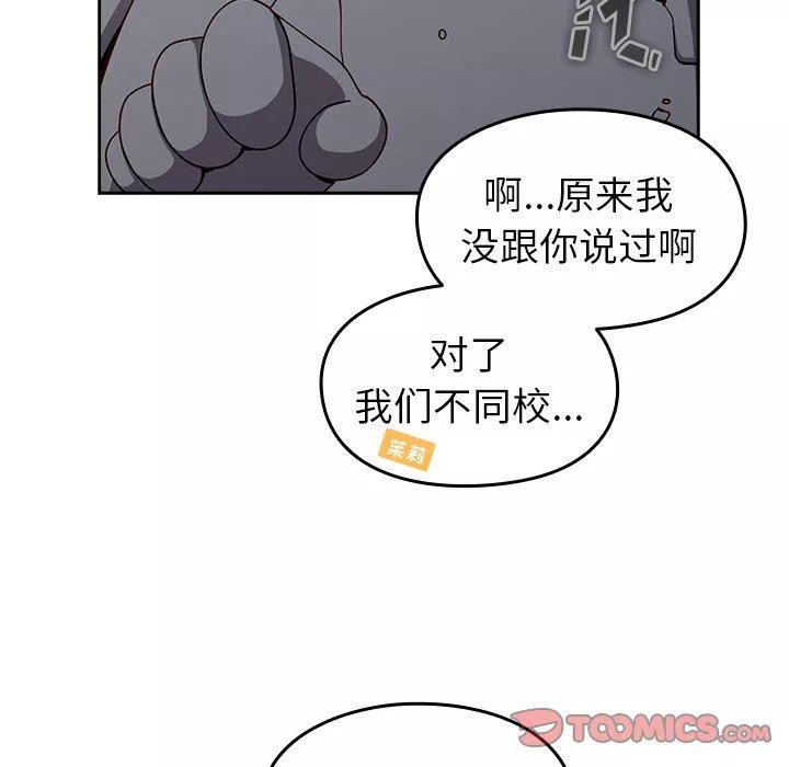 越界的青梅竹馬第17話