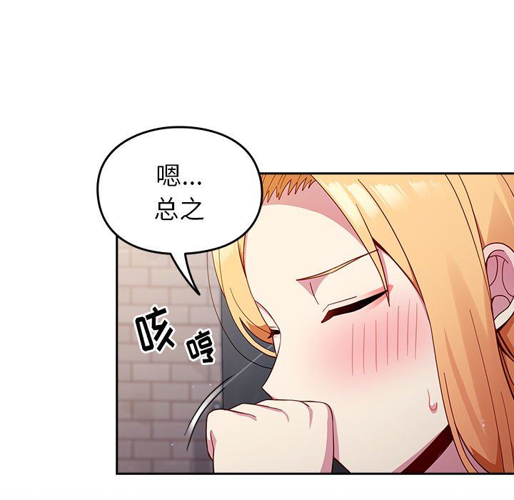 越界的青梅竹馬第17話