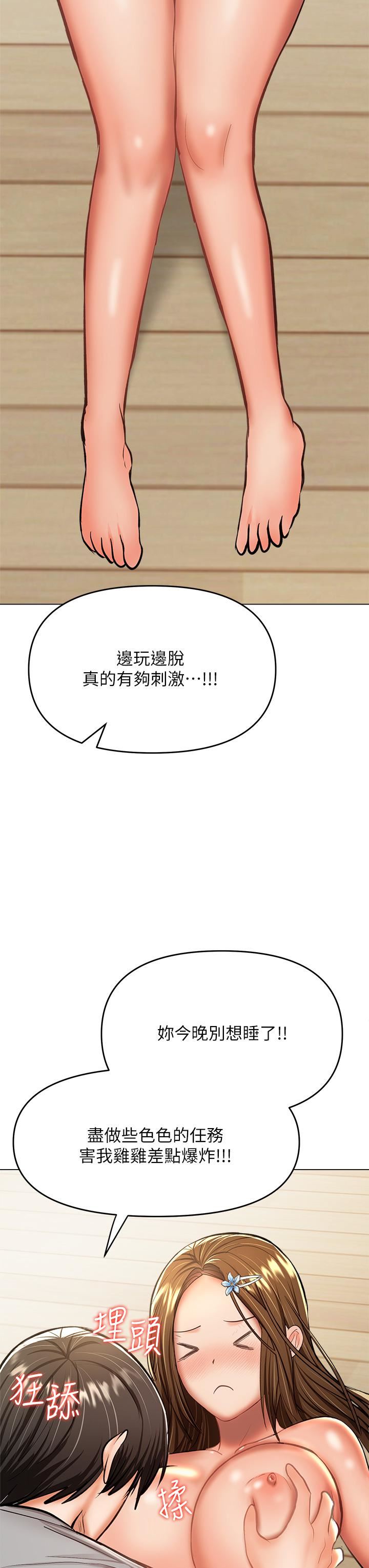 干爹，请多指教第34话-逐渐走火的色情迭迭乐