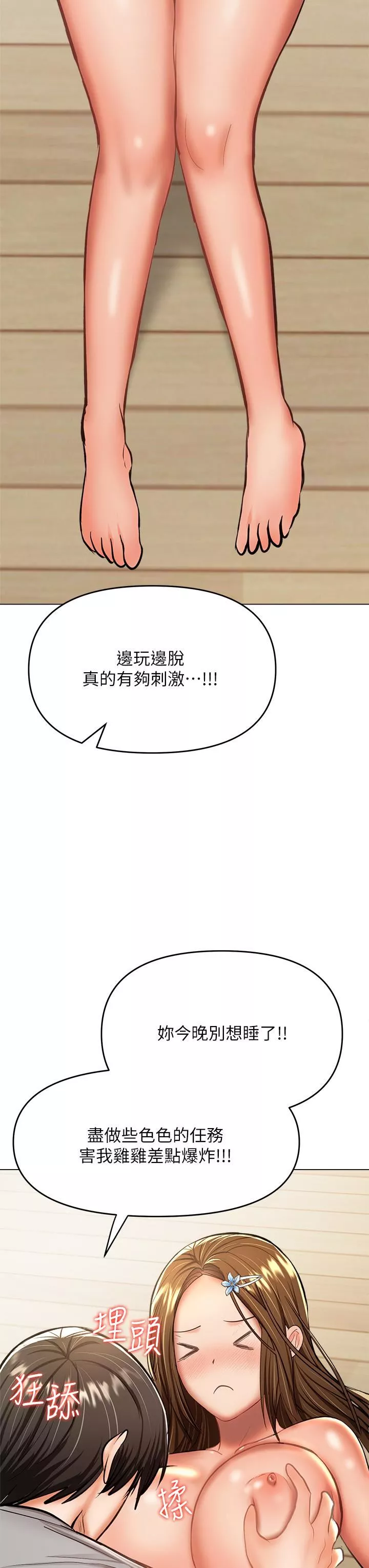 乾爹，請多指教第34話-逐漸走火的色情疊疊樂