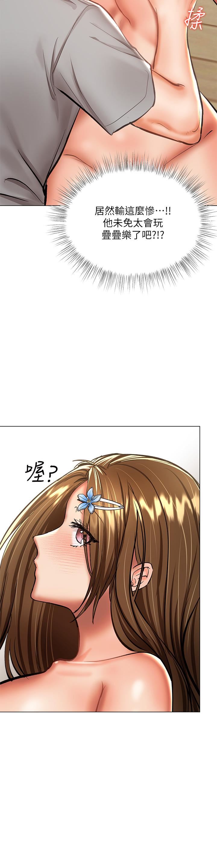 干爹，请多指教第34话-逐渐走火的色情迭迭乐