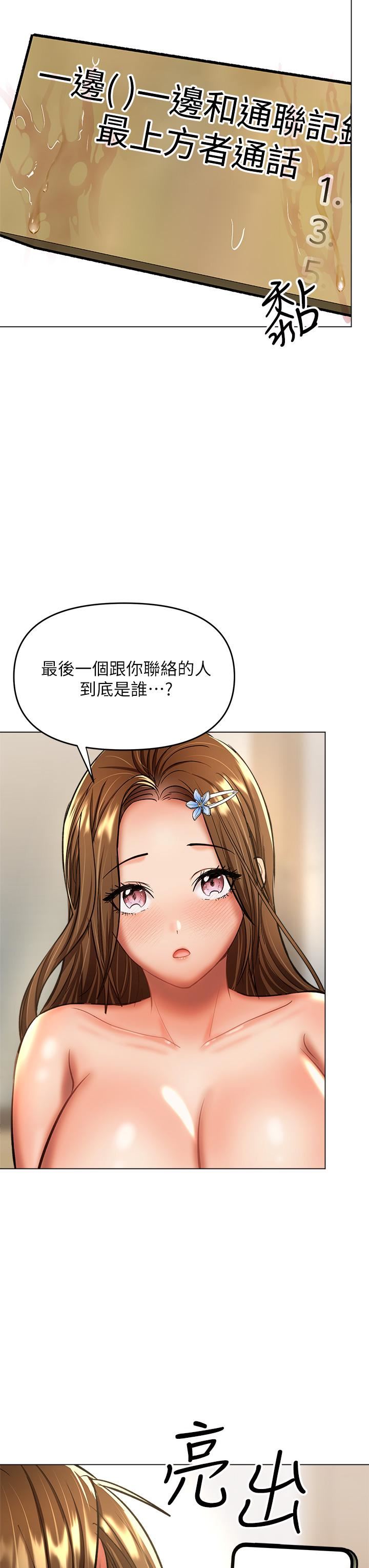 干爹,请多指教第34话-逐渐走火的色情迭迭乐