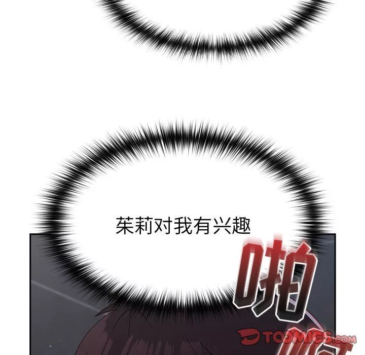 越界的青梅竹馬第17話