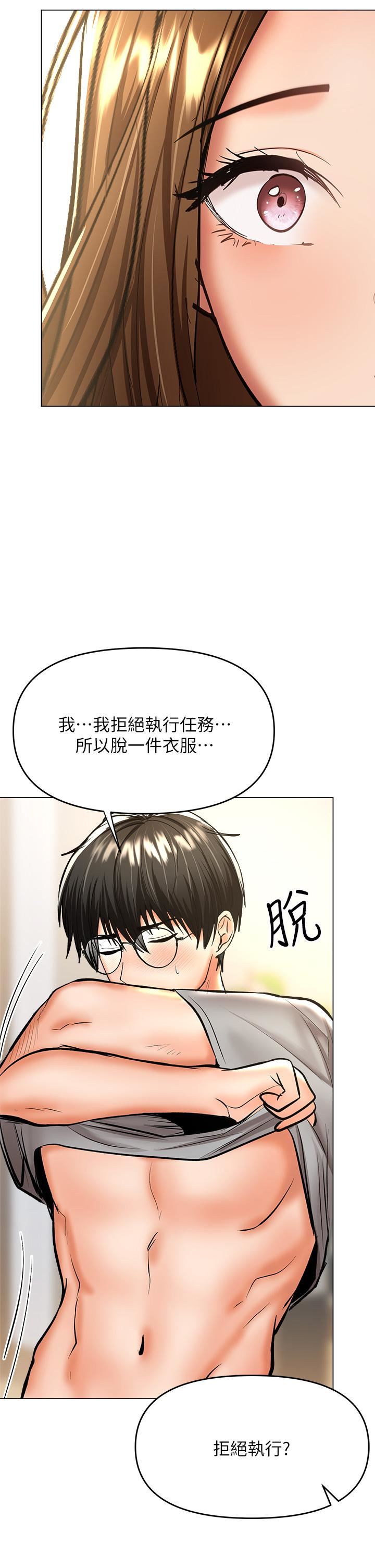 乾爹，請多指教第34話-逐漸走火的色情疊疊樂