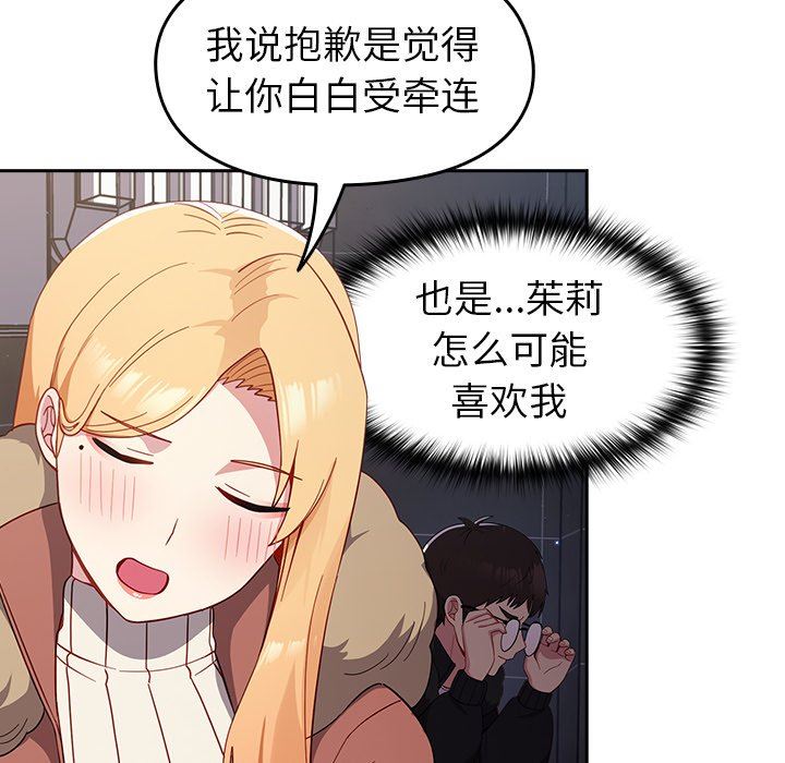 越界的青梅竹馬第17話
