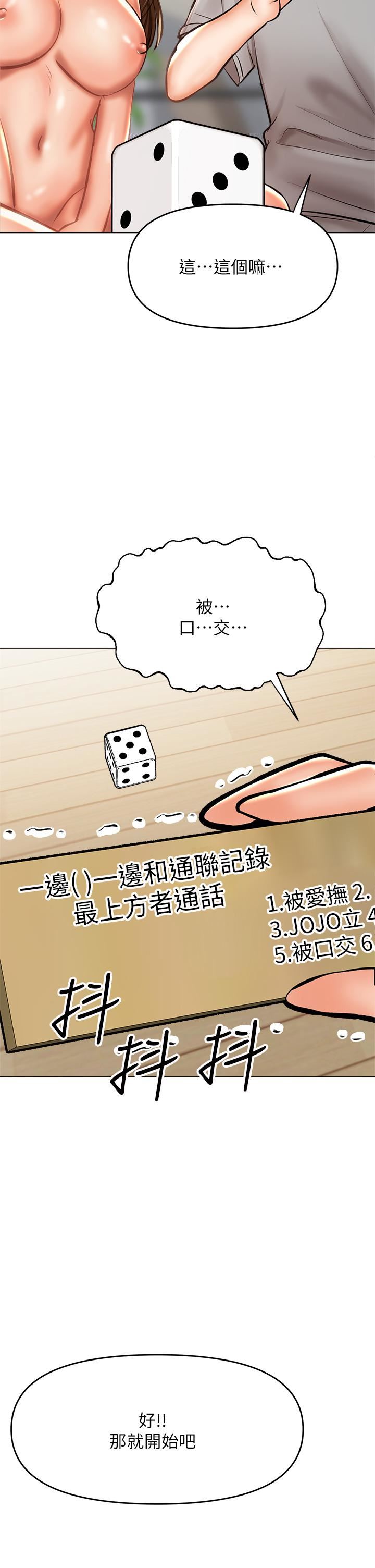 干爹，请多指教第34话-逐渐走火的色情迭迭乐