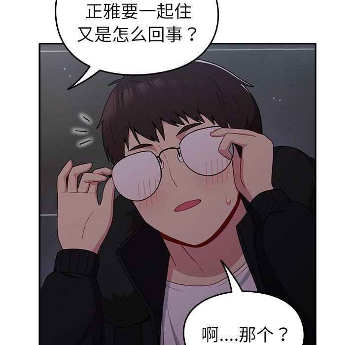 越界的青梅竹馬第17話