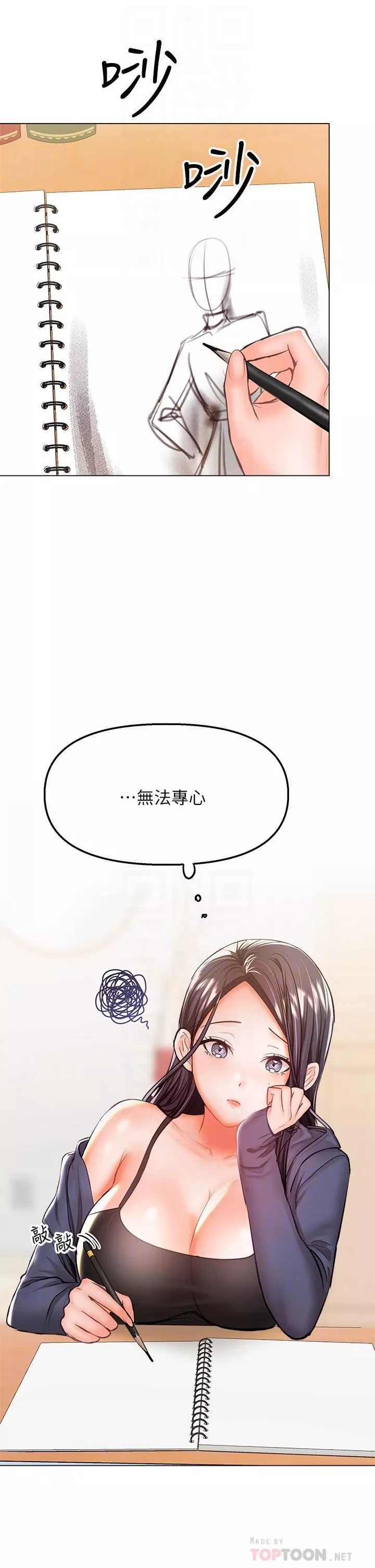 乾爹，請多指教第35話-現任女友的勝利宣言