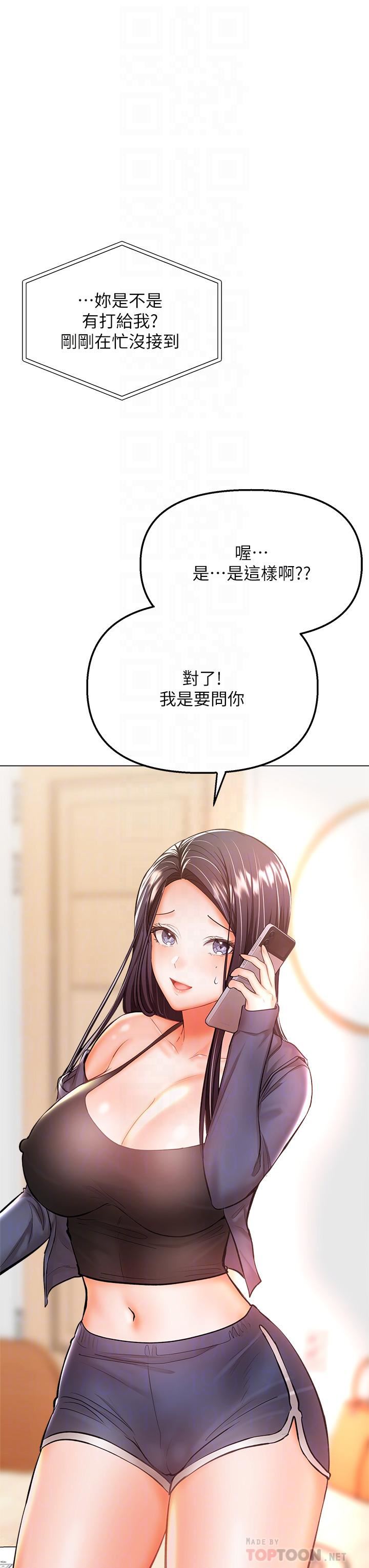 干爹，请多指教第35话-现任女友的胜利宣言