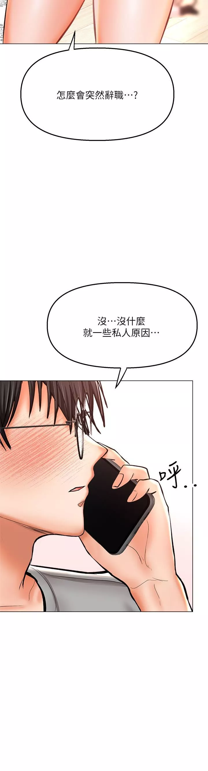 乾爹，請多指教第35話-現任女友的勝利宣言