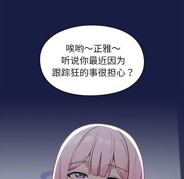 越界的青梅竹马第17话