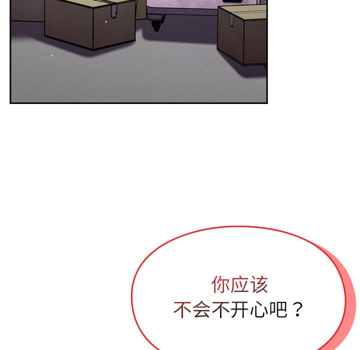 越界的青梅竹马第17话